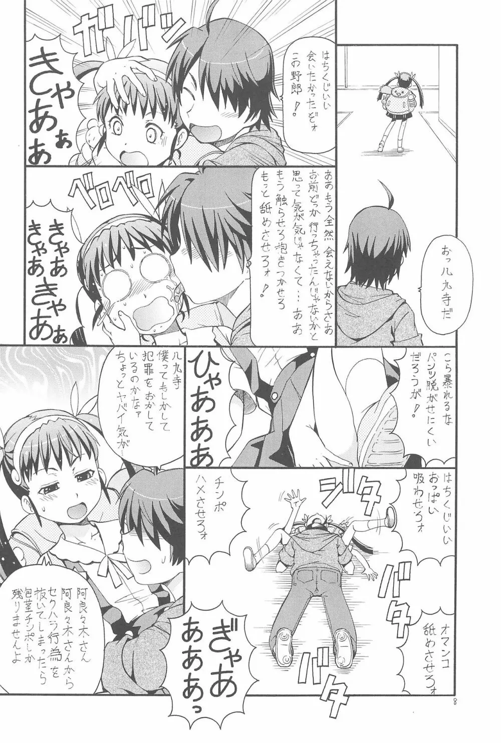 ちょっとHな蕩れ物語 Page.10