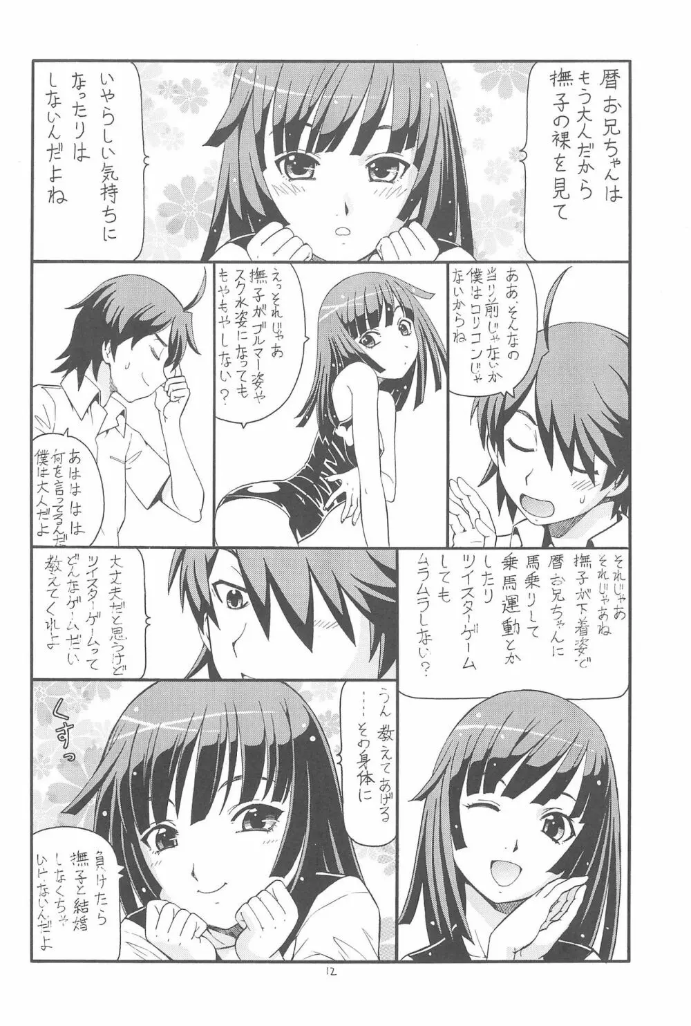 ちょっとHな蕩れ物語 Page.14