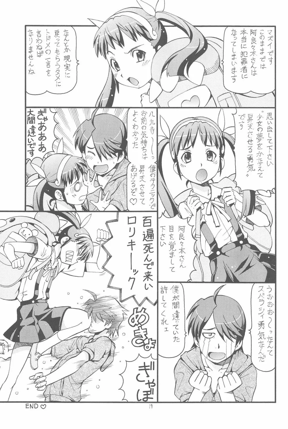 ちょっとHな蕩れ物語 Page.21