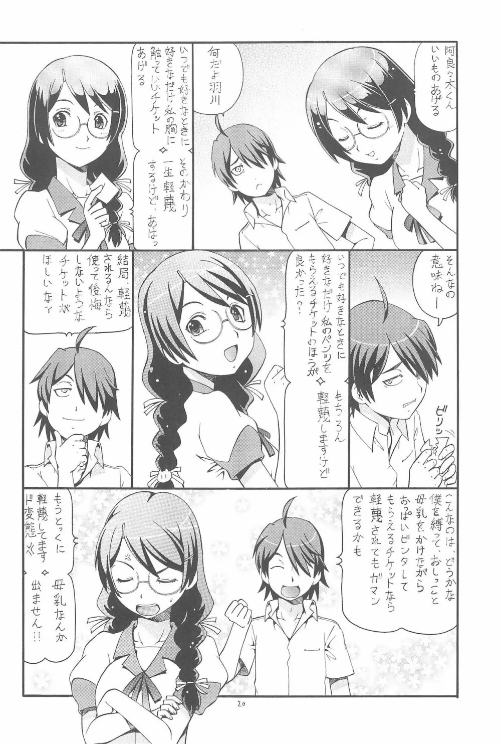 ちょっとHな蕩れ物語 Page.22