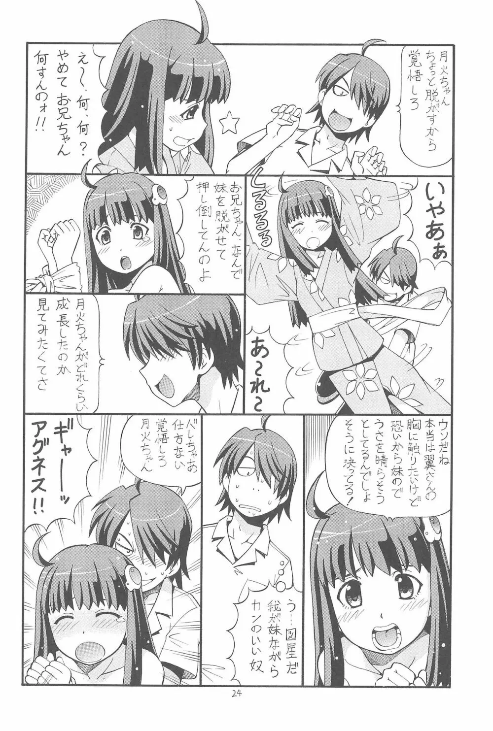 ちょっとHな蕩れ物語 Page.26