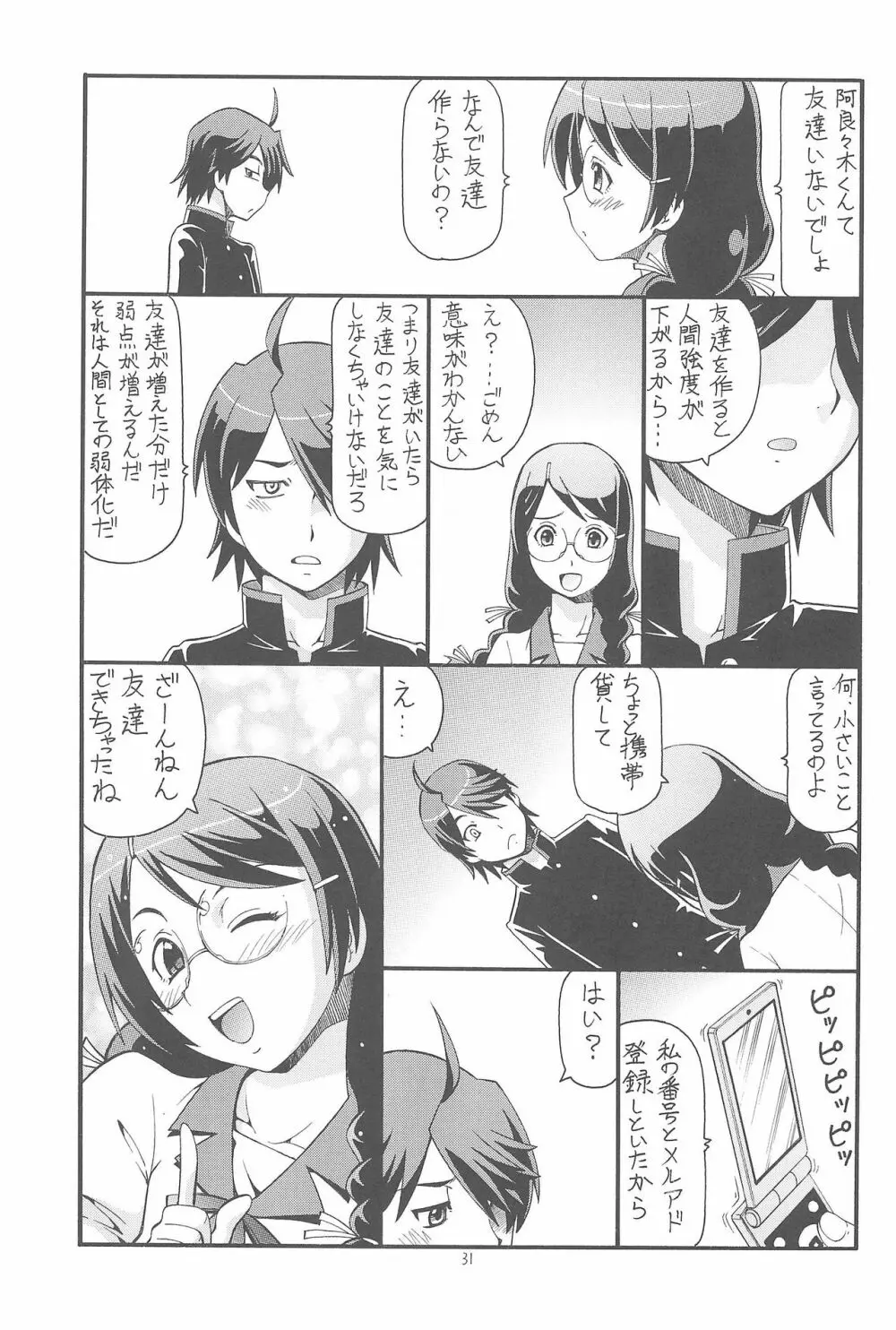 ちょっとHな蕩れ物語 Page.33