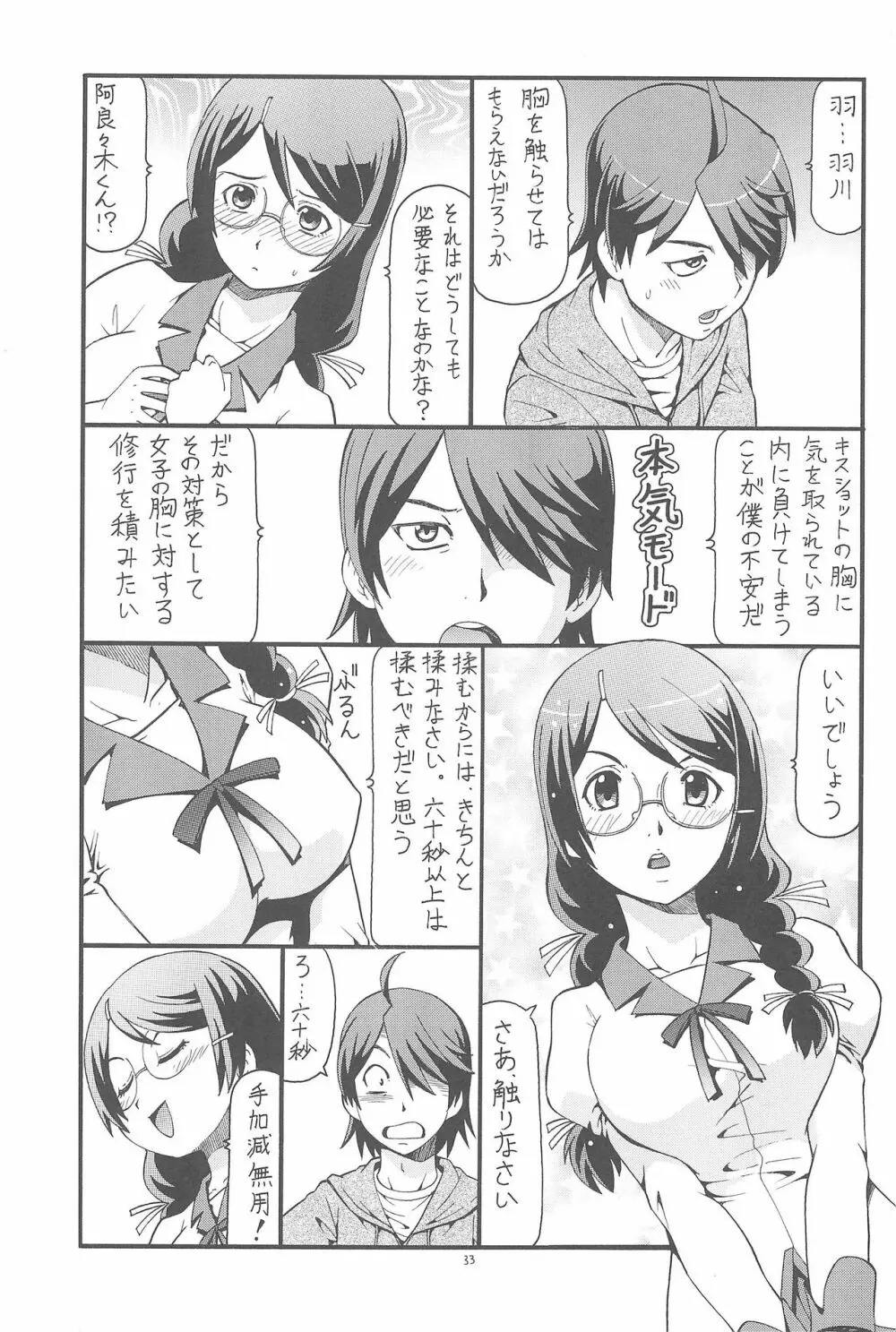 ちょっとHな蕩れ物語 Page.35