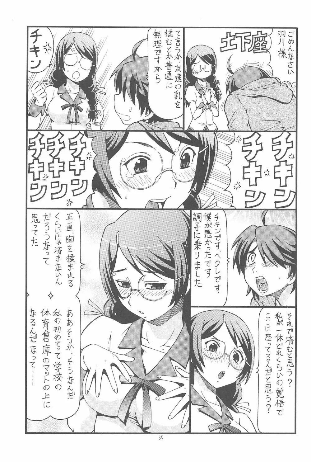 ちょっとHな蕩れ物語 Page.37