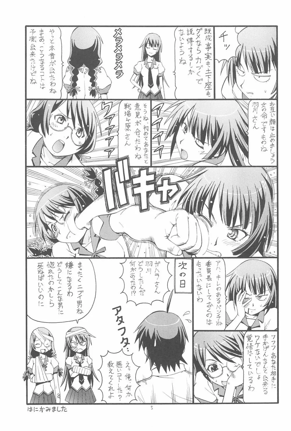 ちょっとHな蕩れ物語 Page.7