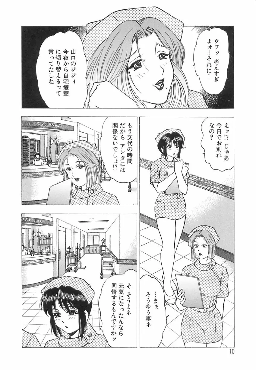 淫乳娘 Page.10