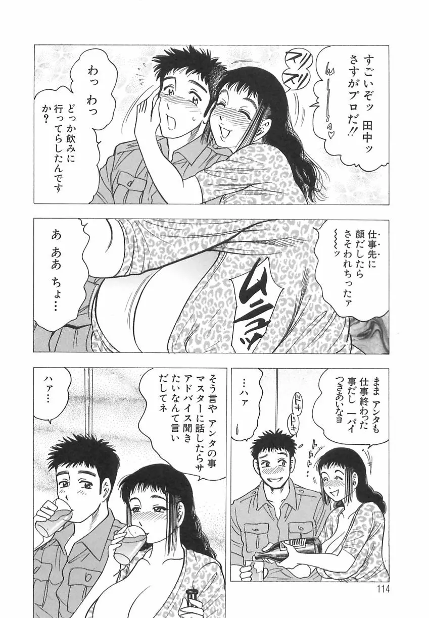 淫乳娘 Page.114