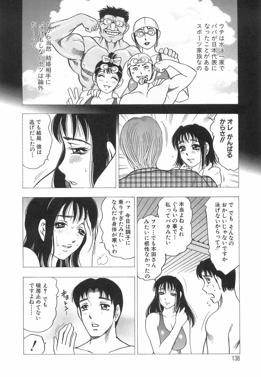 淫乳娘 Page.138