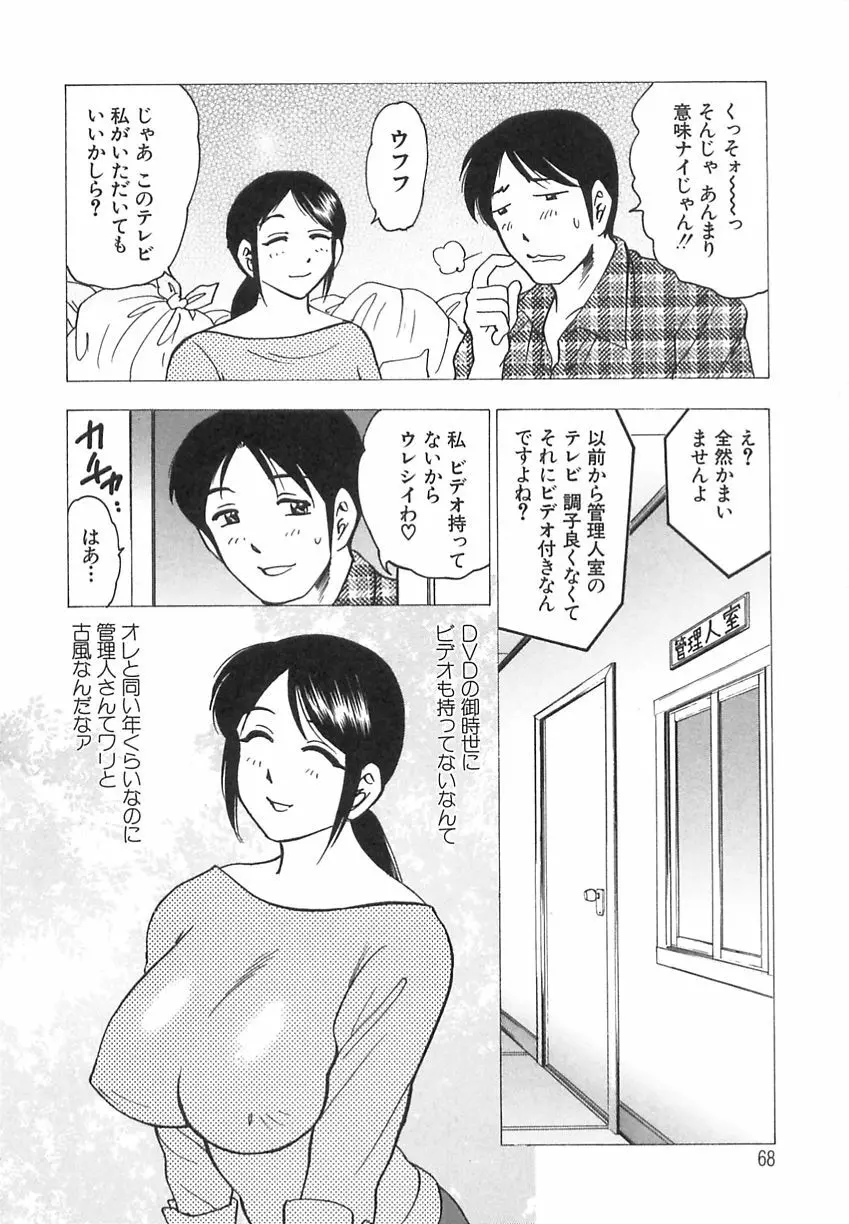 淫乳娘 Page.68