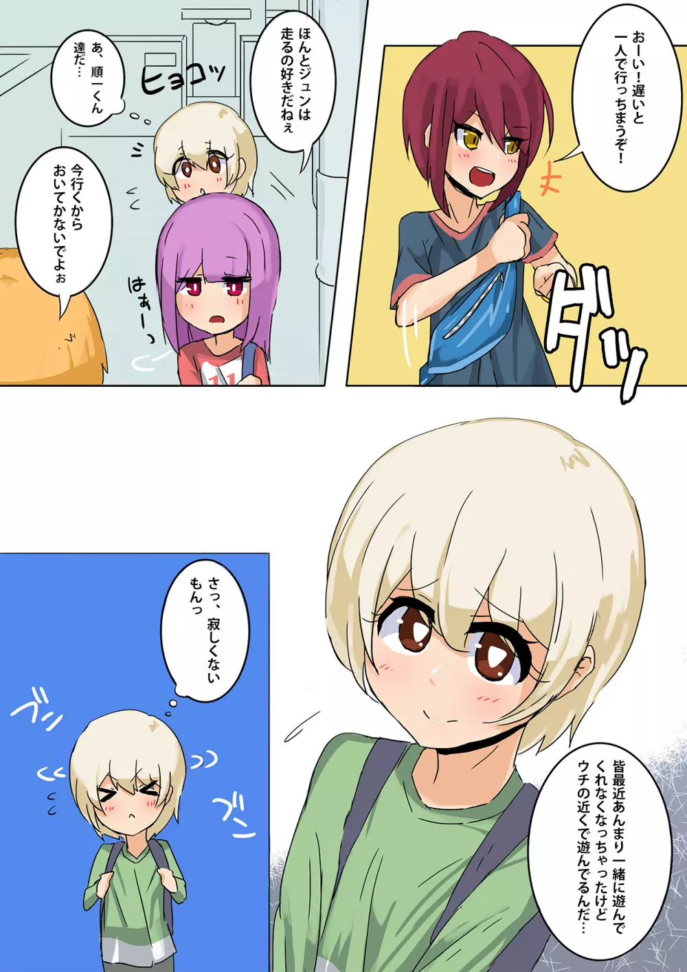 ショタコン男姉さんのメスショタ指南 Page.2