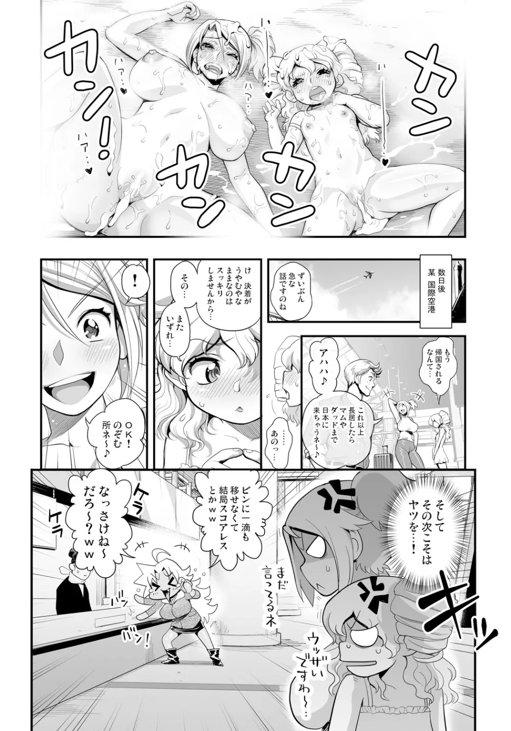 えなじぃキョーカ!! ~爆乳JK。ガチ責め発情中!~EX02:頂上エロレス「レオナvsシェリー」! 即尺フレッシュダーティ乱舞!! Page.20