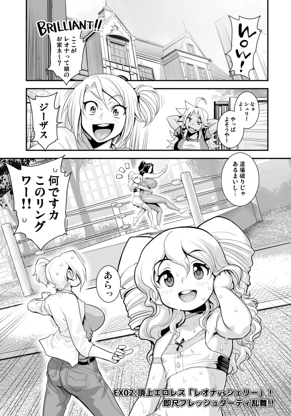 えなじぃキョーカ!! ~爆乳JK。ガチ責め発情中!~EX02:頂上エロレス「レオナvsシェリー」! 即尺フレッシュダーティ乱舞!! Page.5