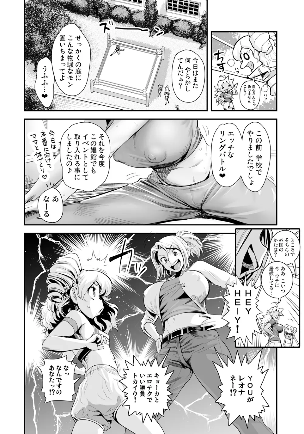 えなじぃキョーカ!! ~爆乳JK。ガチ責め発情中!~EX02:頂上エロレス「レオナvsシェリー」! 即尺フレッシュダーティ乱舞!! Page.6