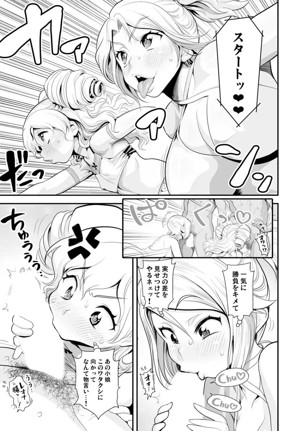 えなじぃキョーカ!! ~爆乳JK。ガチ責め発情中!~EX02:頂上エロレス「レオナvsシェリー」! 即尺フレッシュダーティ乱舞!! Page.9