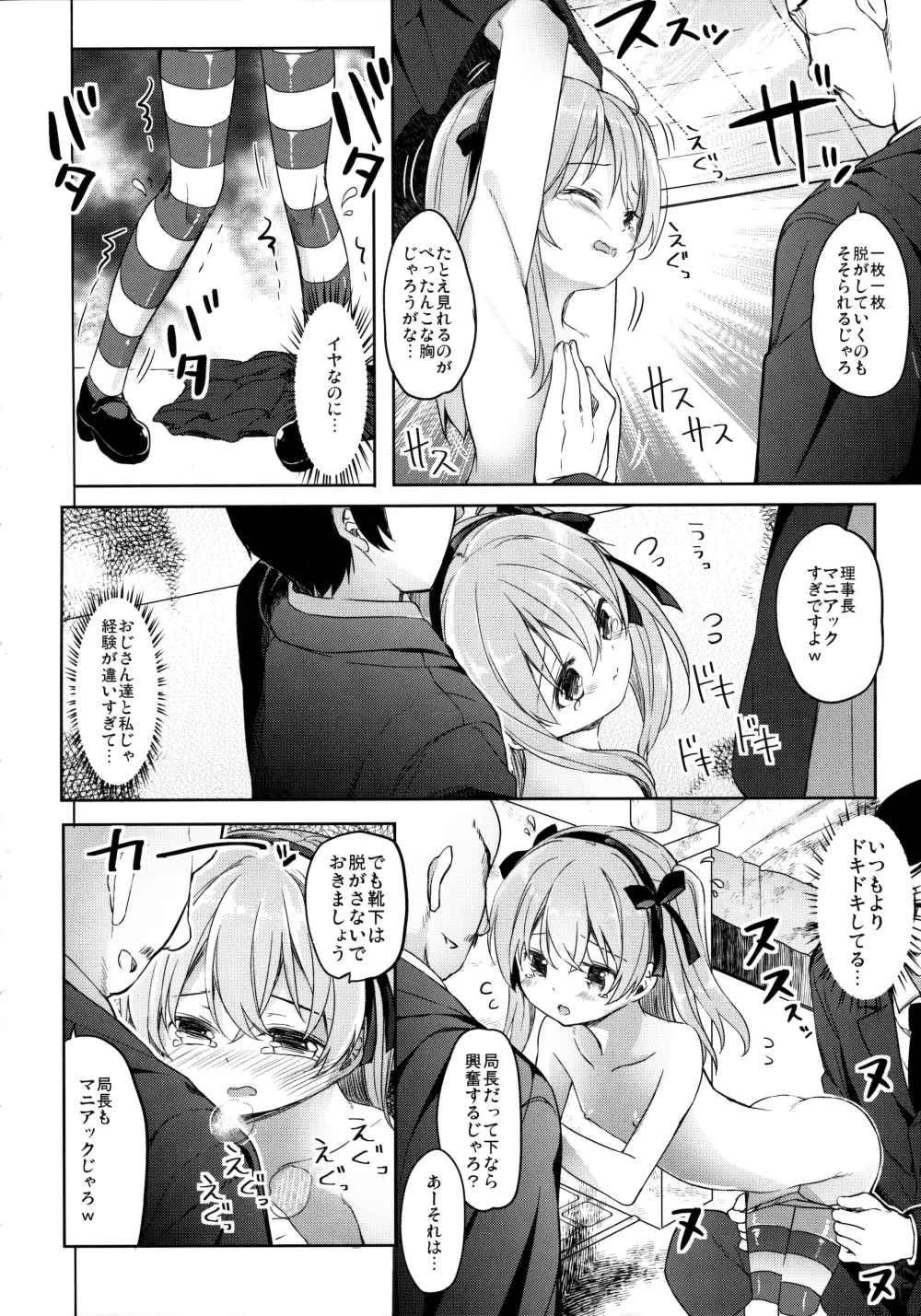 廃墟寸前ボコミュージアム改 Page.15