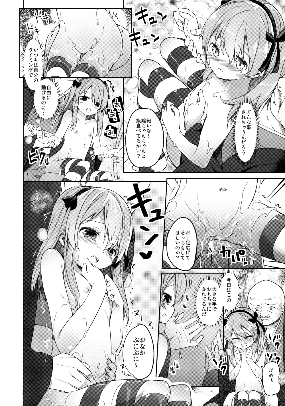 廃墟寸前ボコミュージアム改 Page.17