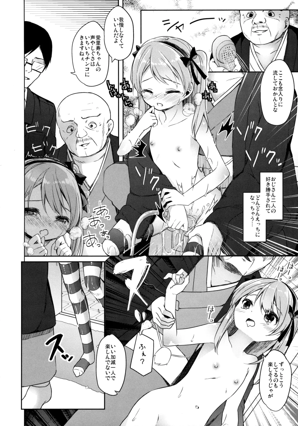 廃墟寸前ボコミュージアム改 Page.23