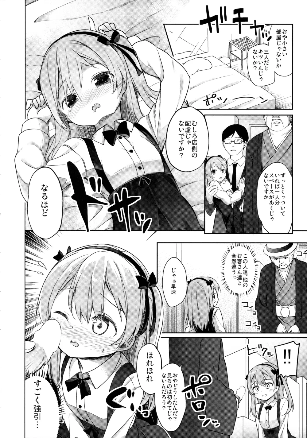 廃墟寸前ボコミュージアム改 Page.9