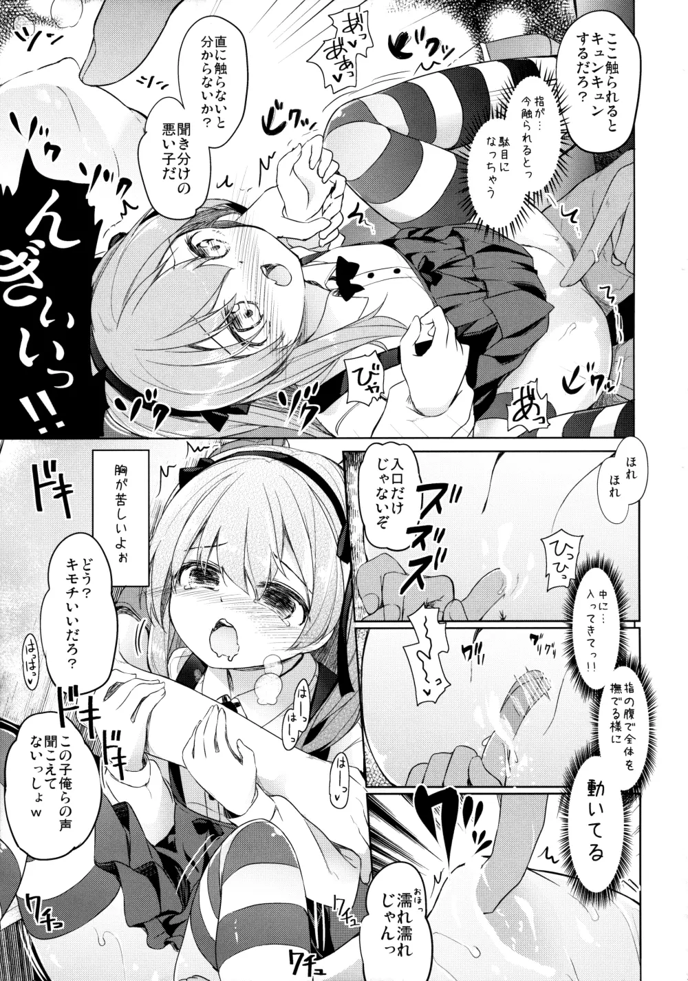 ボコボコさいみん Page.12