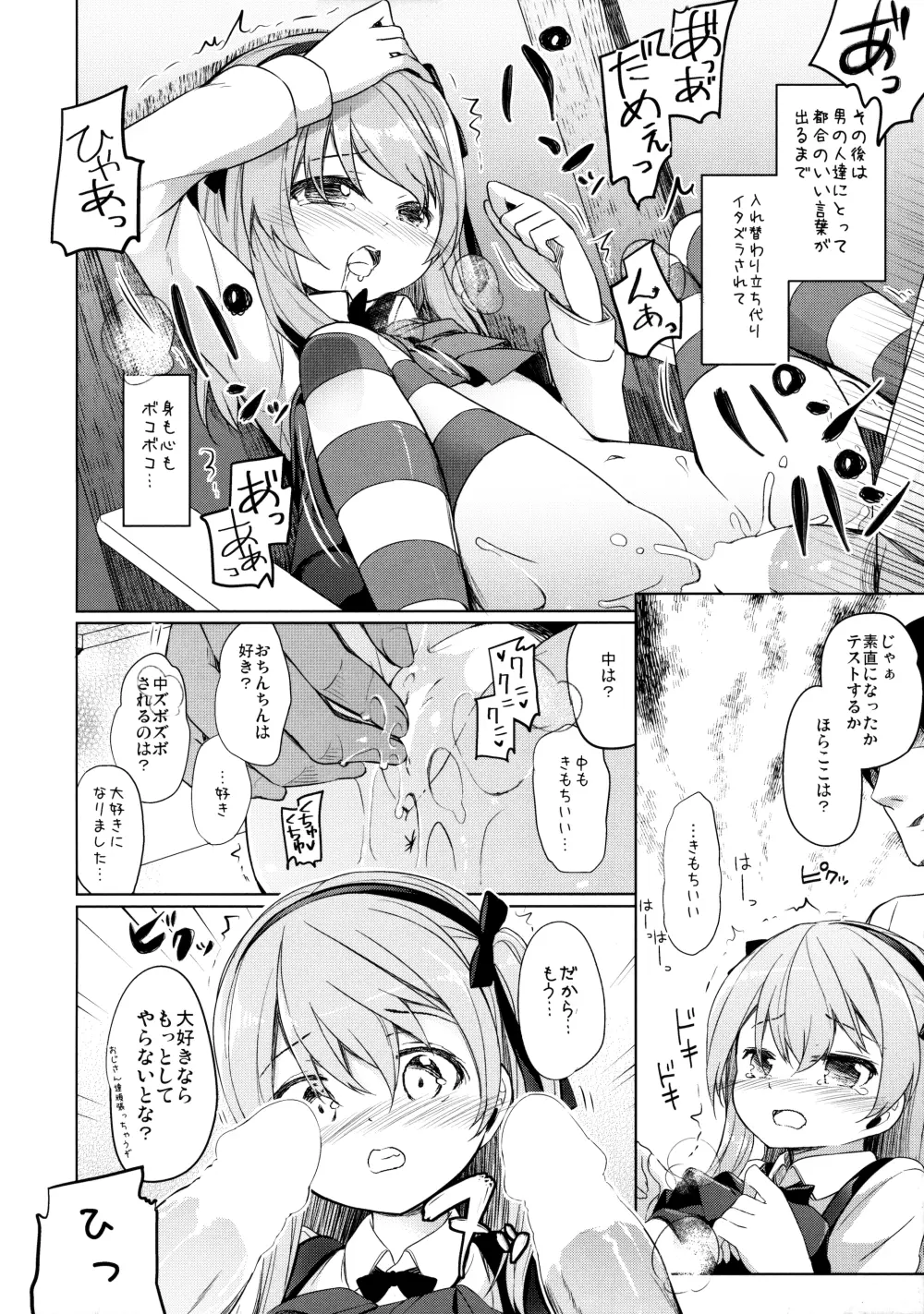 ボコボコさいみん Page.19