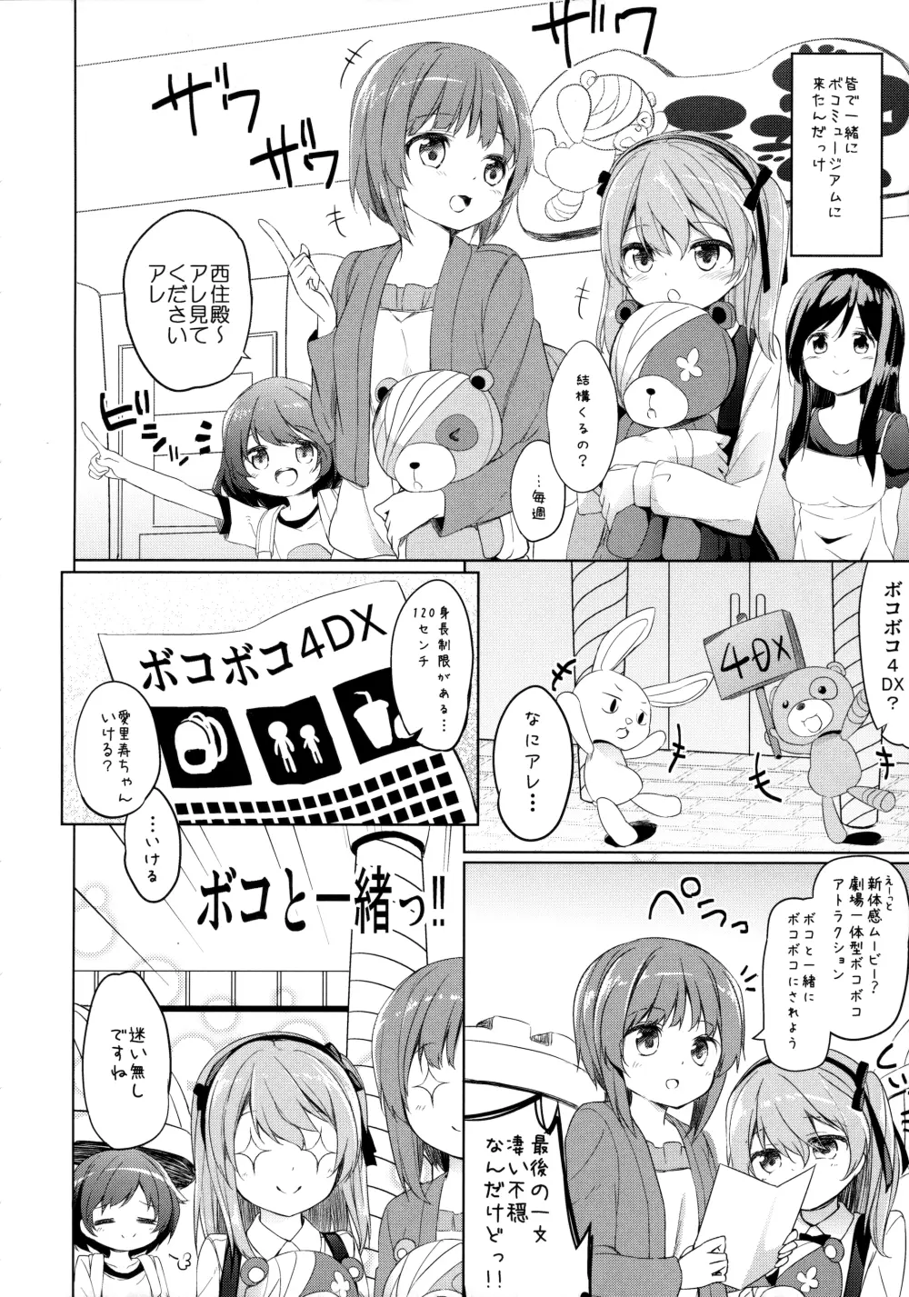 ボコボコさいみん Page.5