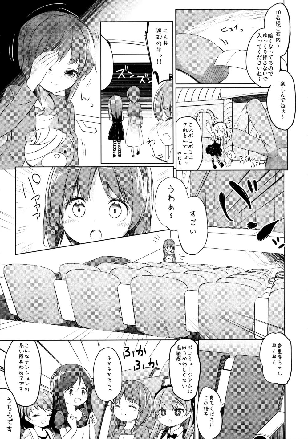 ボコボコさいみん Page.6