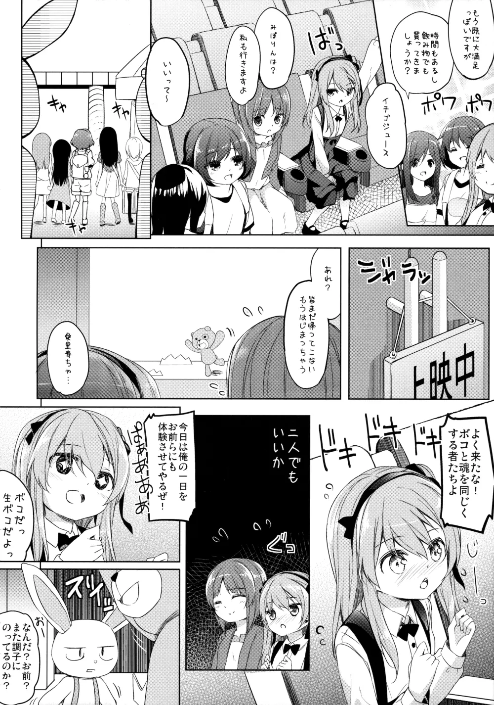 ボコボコさいみん Page.7