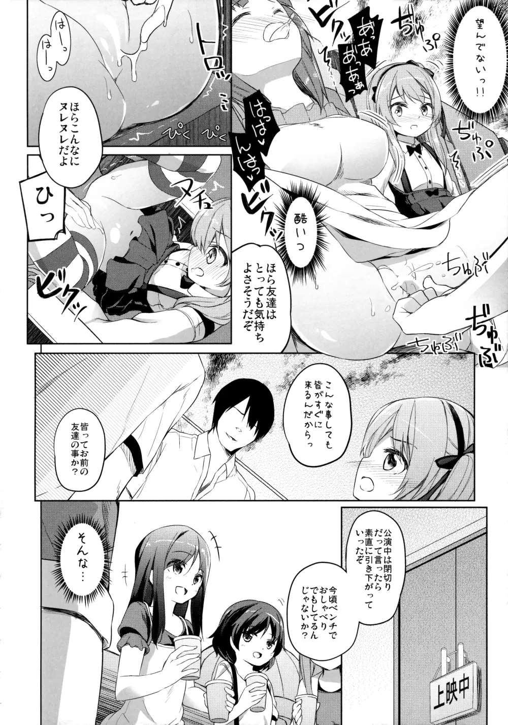 ボコボコさいみん Page.9