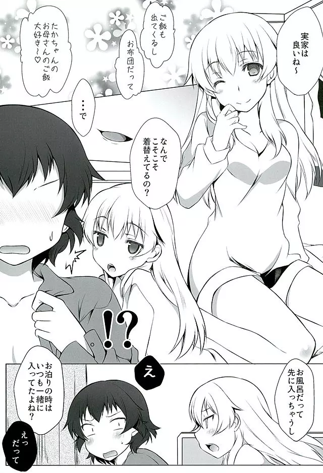 ヒナタカアソビ Page.2