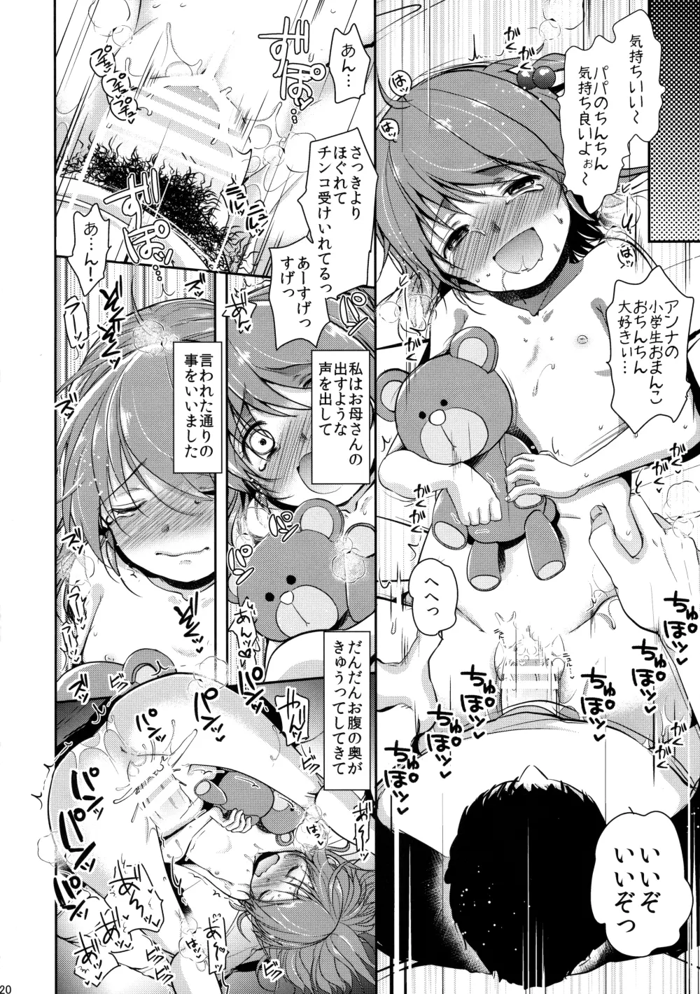 貧困ロリータ DQN母と養父の生け贄編 Page.19