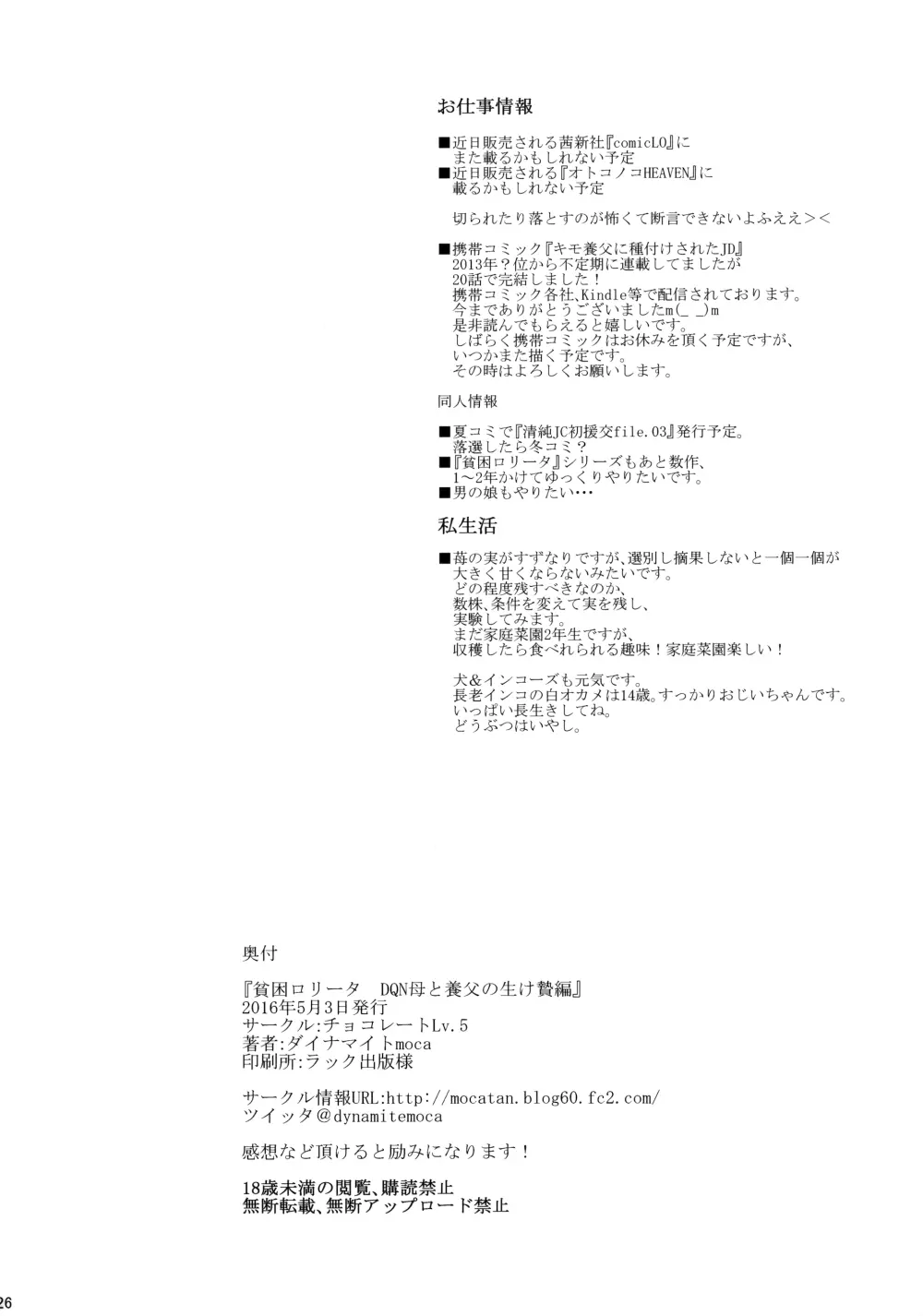 貧困ロリータ DQN母と養父の生け贄編 Page.25