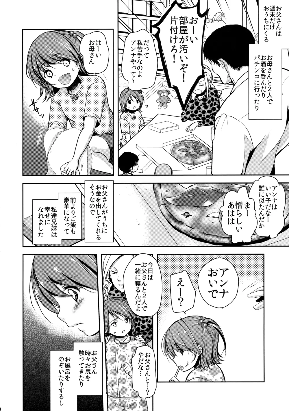 貧困ロリータ DQN母と養父の生け贄編 Page.7