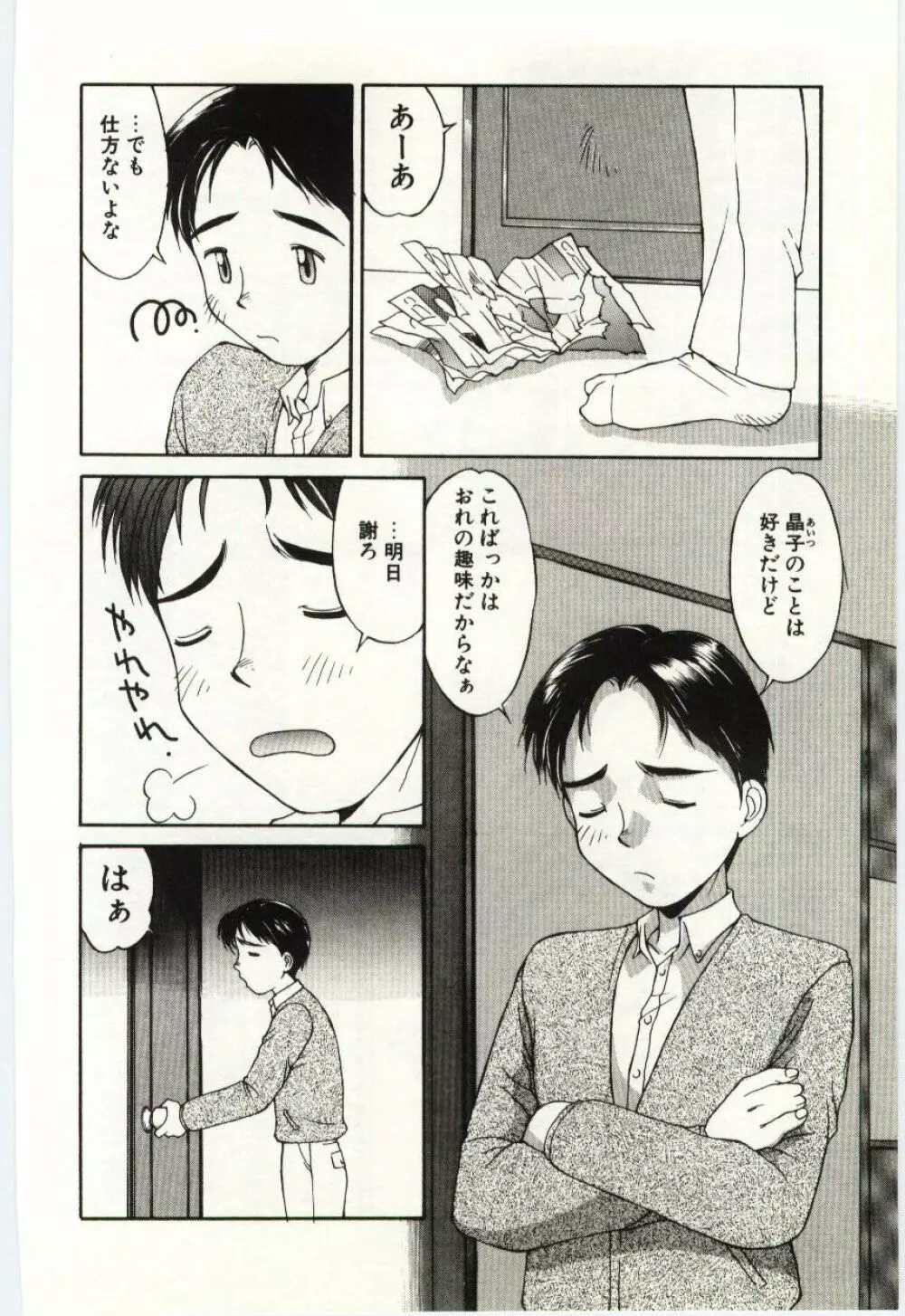 藍色フェティシズム Page.107