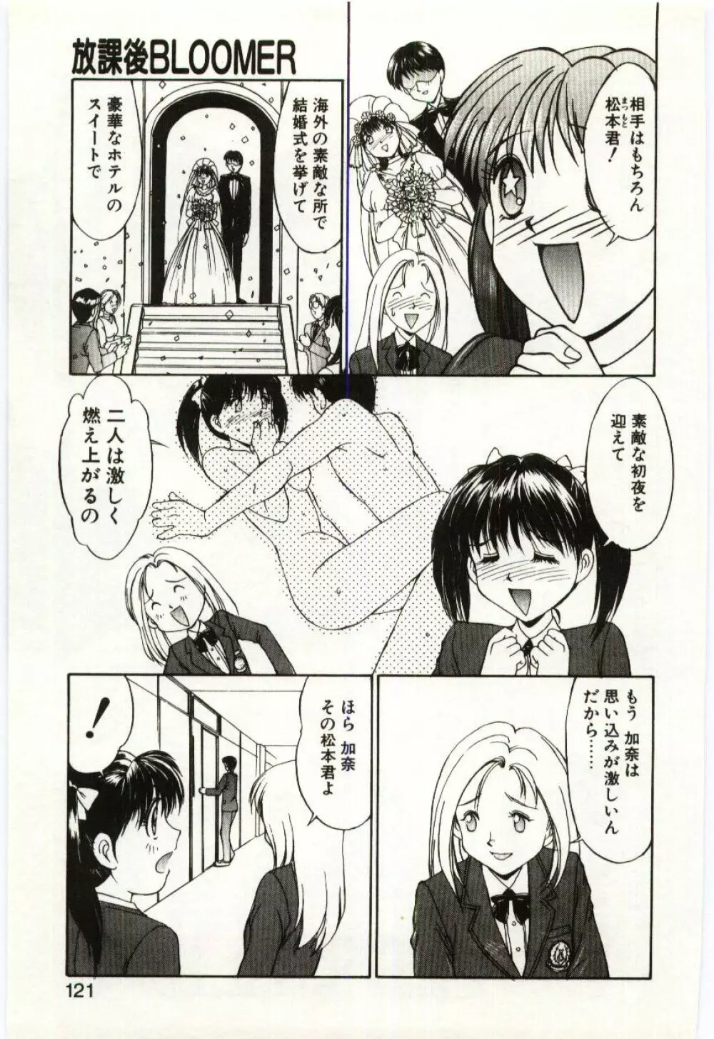 藍色フェティシズム Page.120