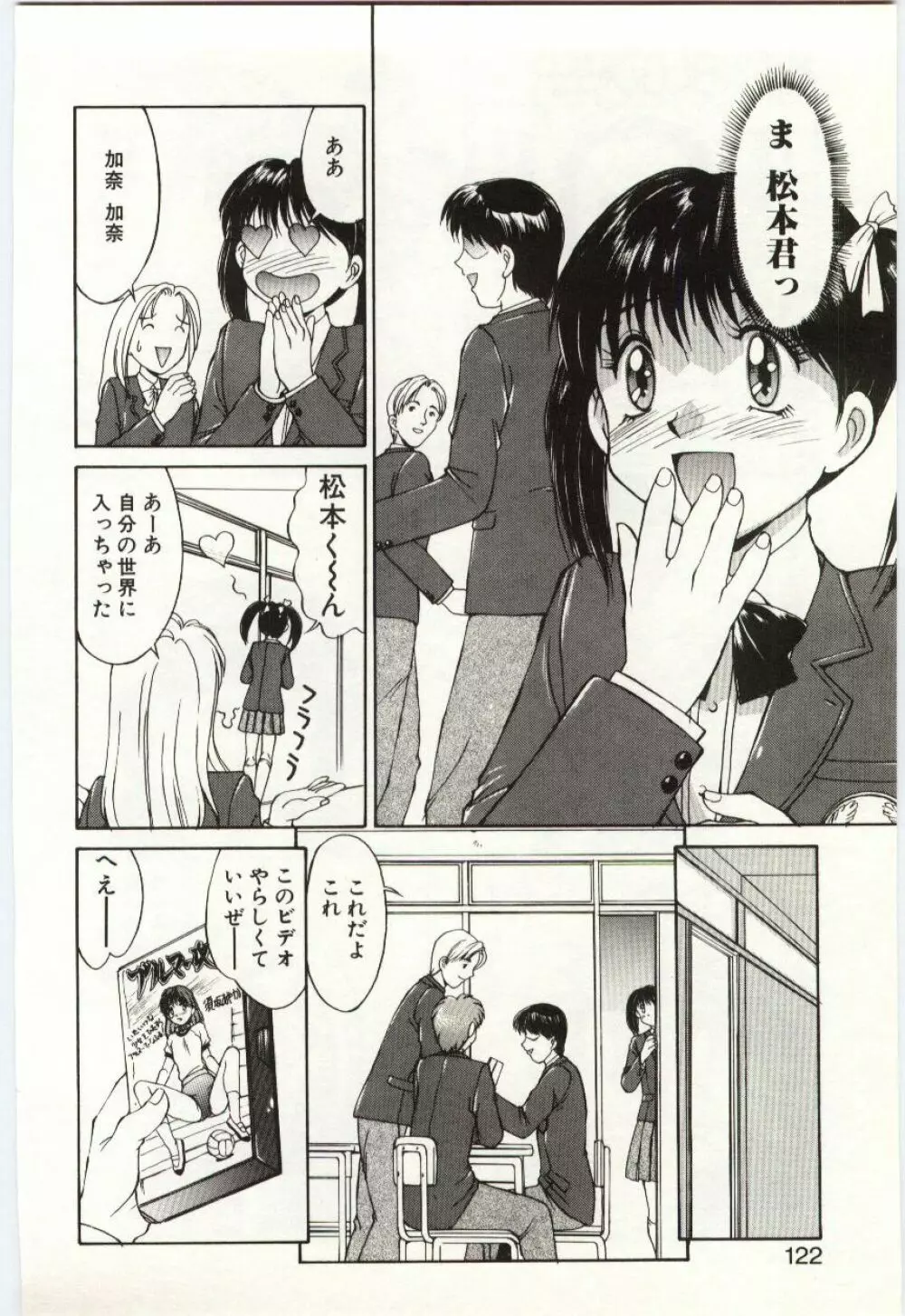 藍色フェティシズム Page.121