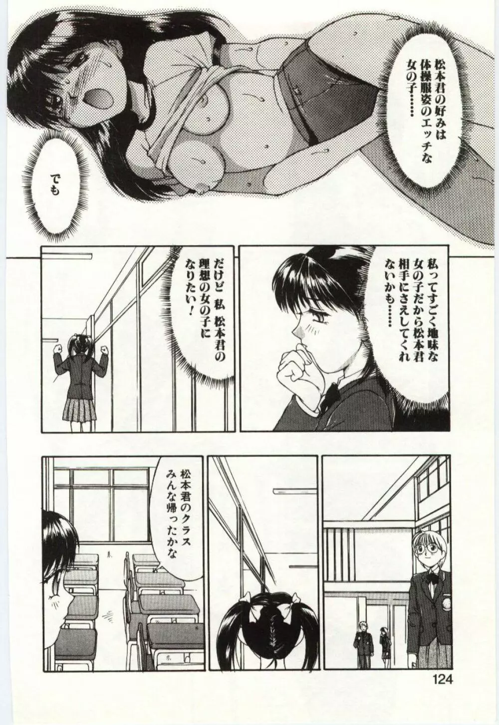 藍色フェティシズム Page.123