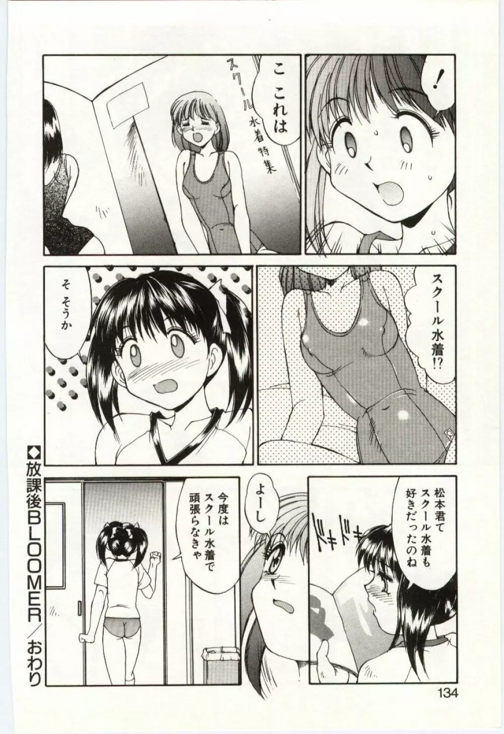 藍色フェティシズム Page.131