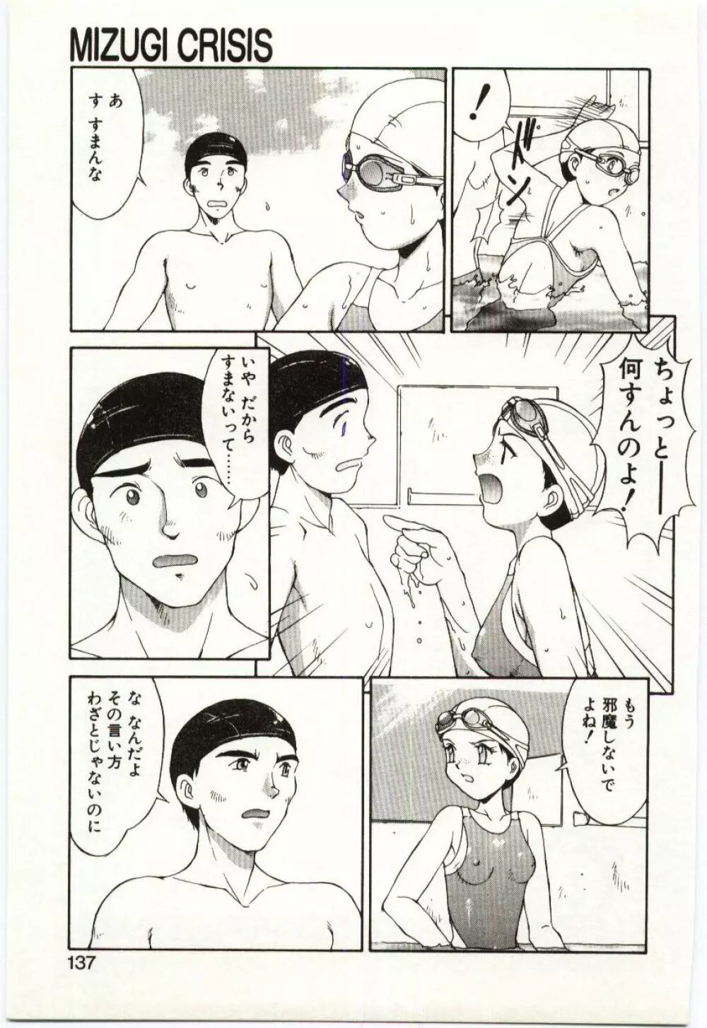 藍色フェティシズム Page.134