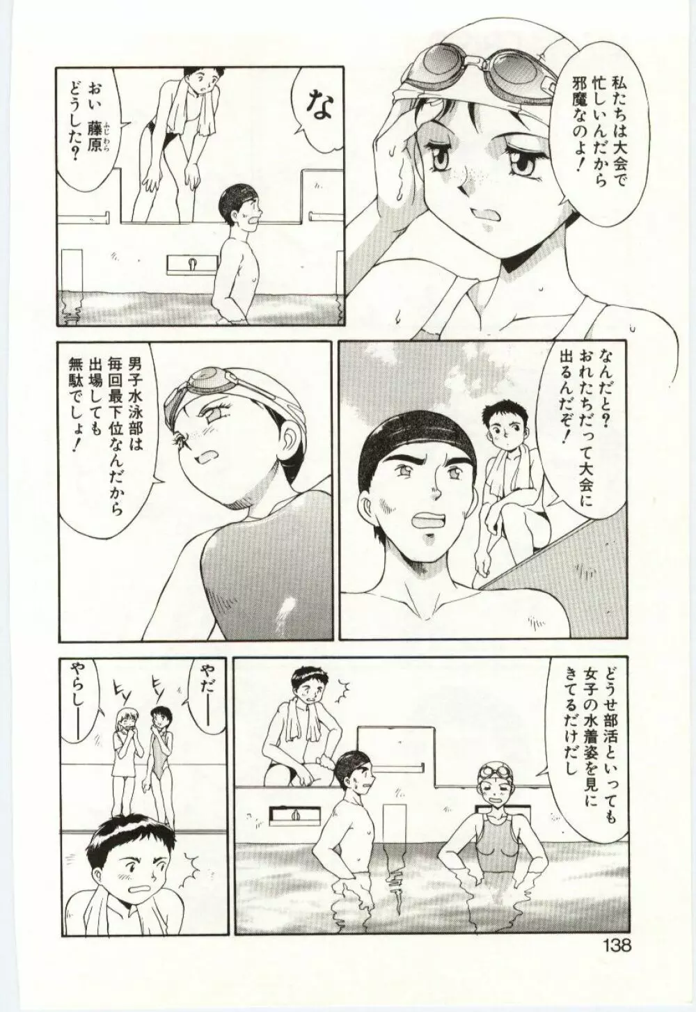 藍色フェティシズム Page.135