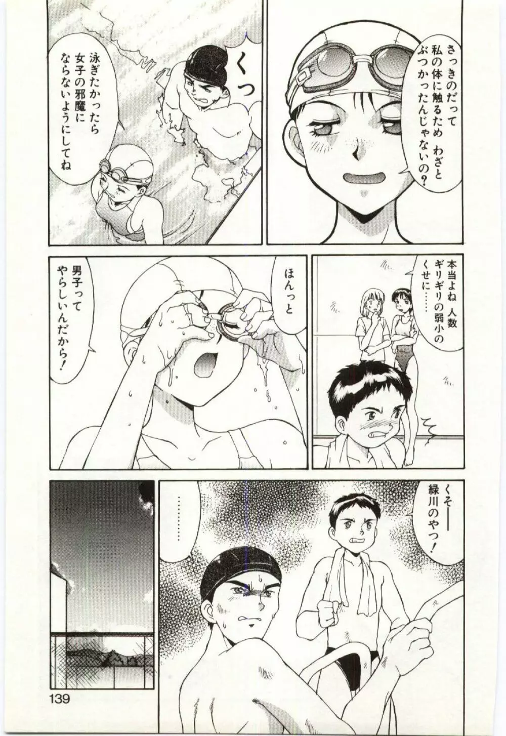 藍色フェティシズム Page.136