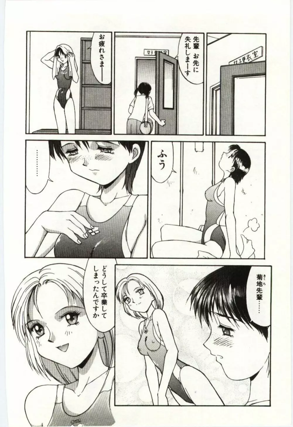 藍色フェティシズム Page.137