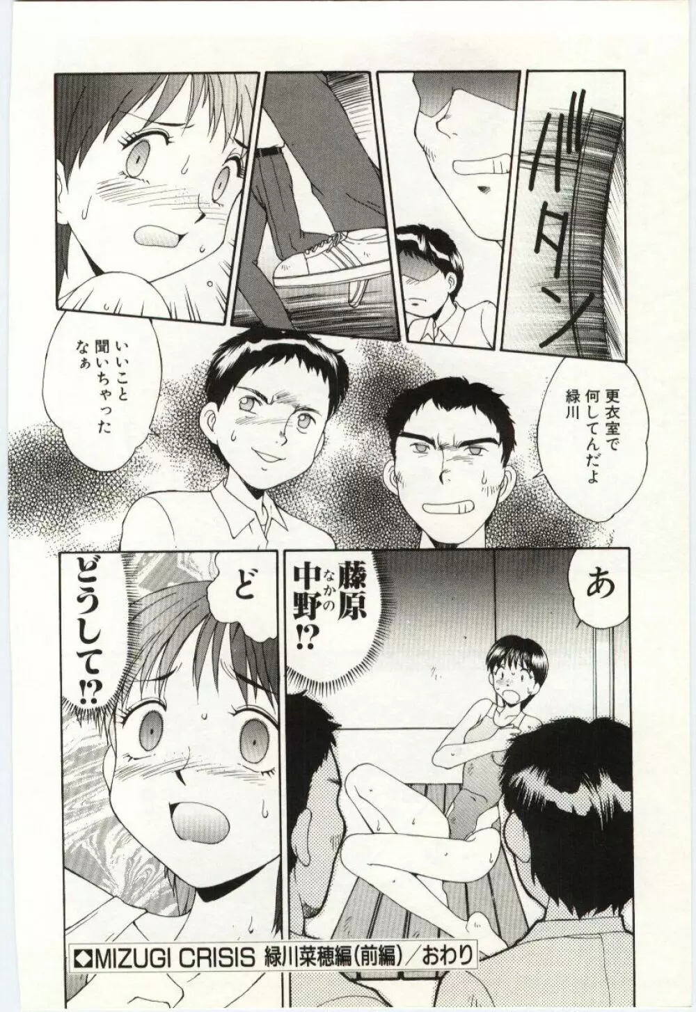 藍色フェティシズム Page.145