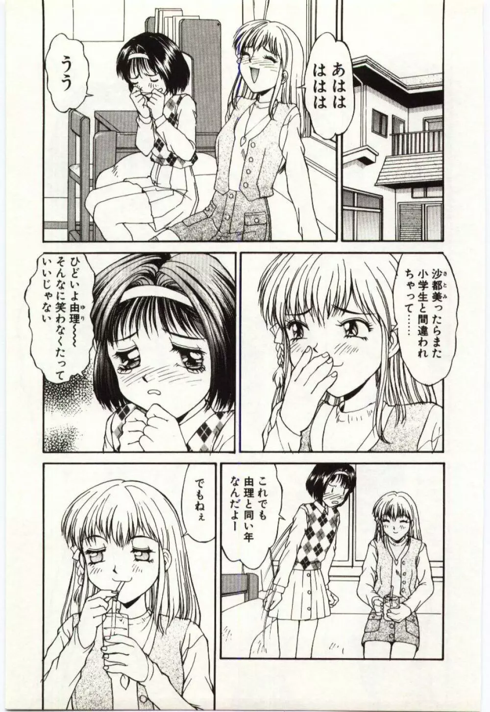 藍色フェティシズム Page.40