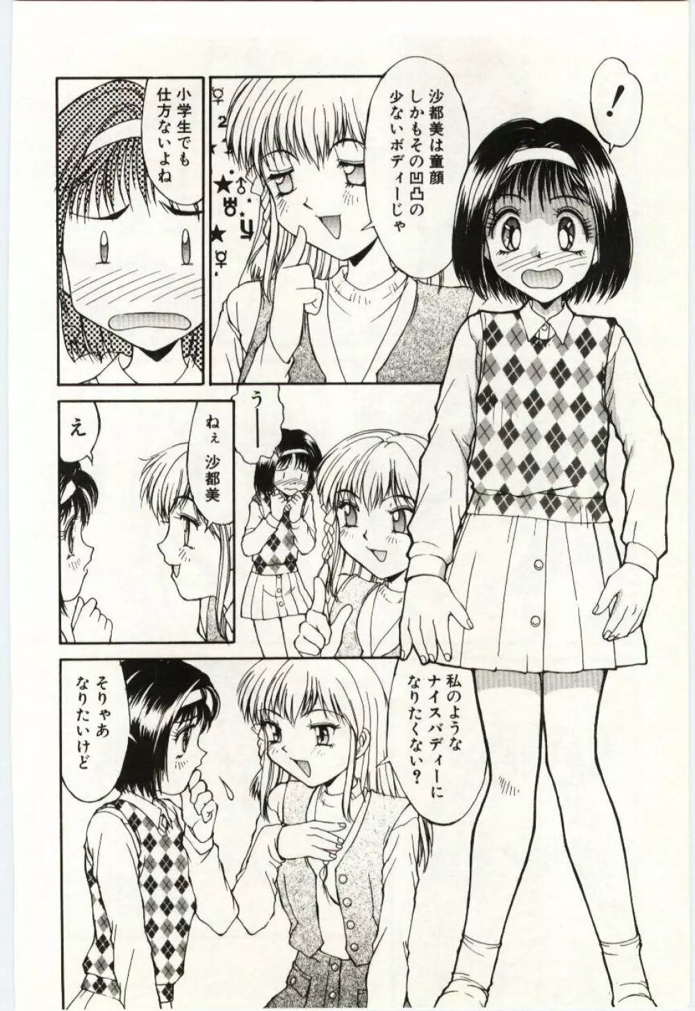 藍色フェティシズム Page.41