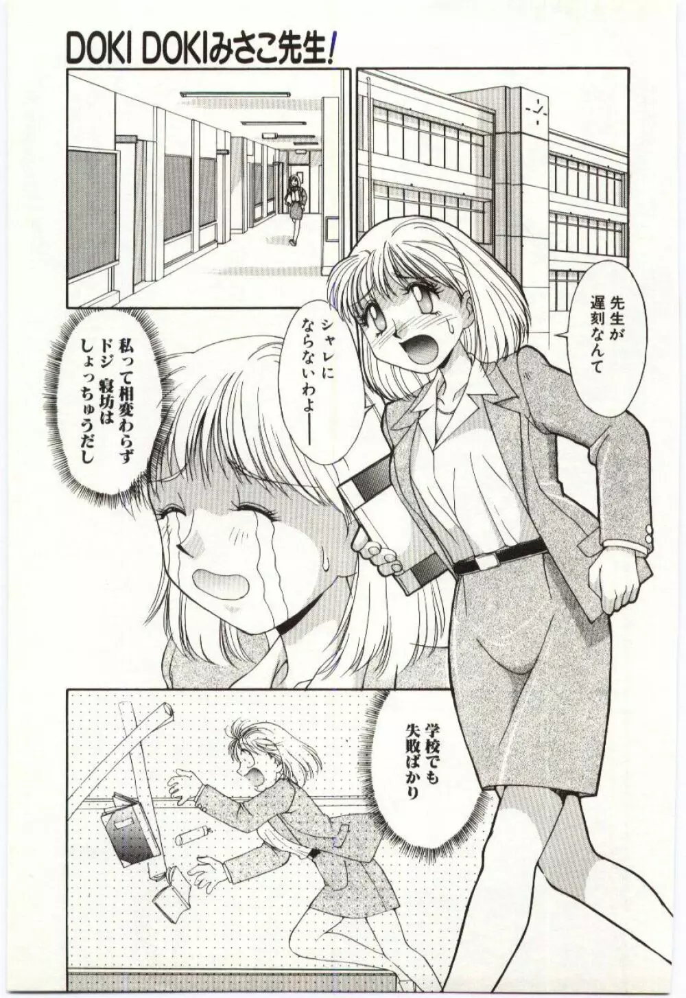 藍色フェティシズム Page.74