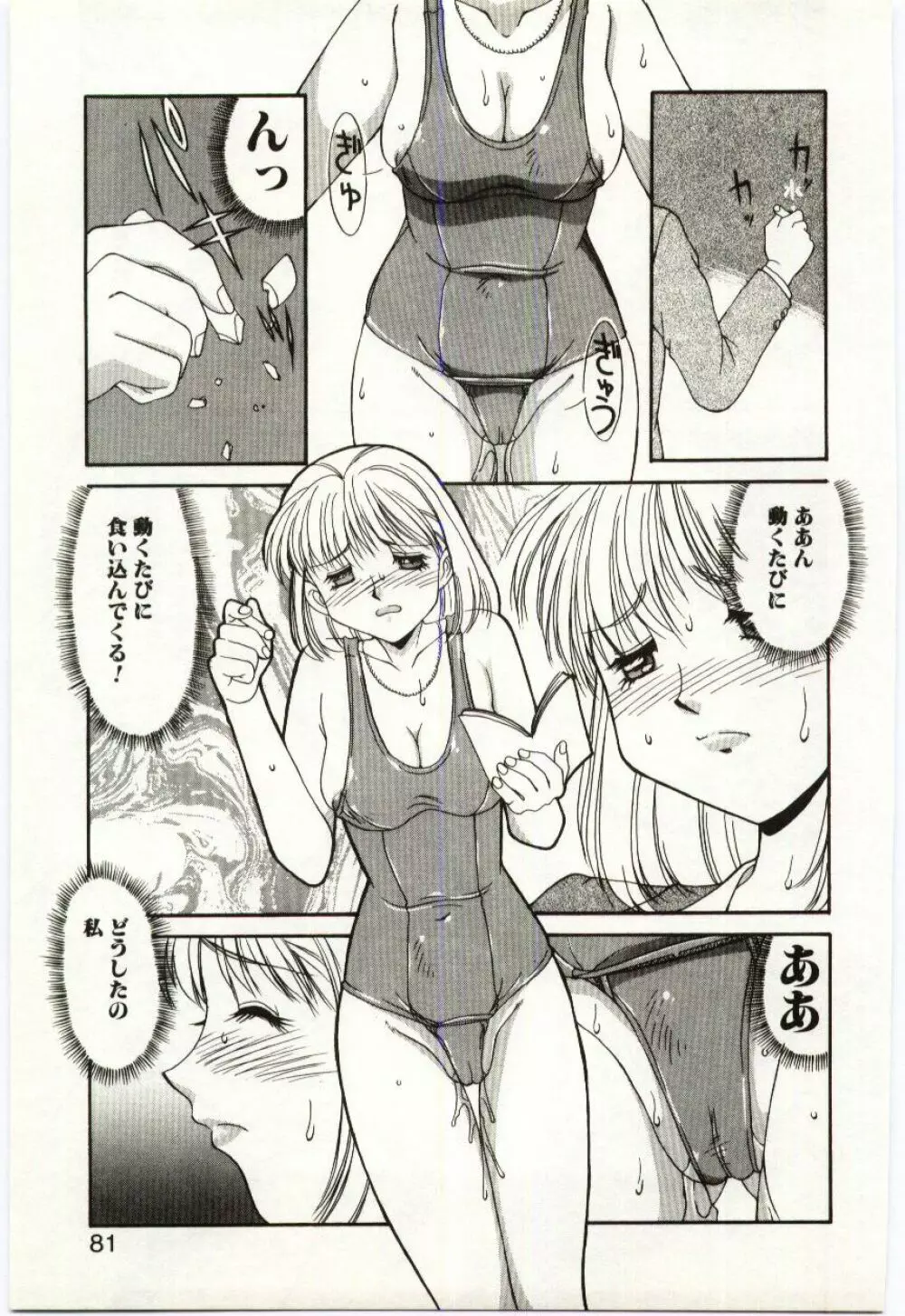 藍色フェティシズム Page.80