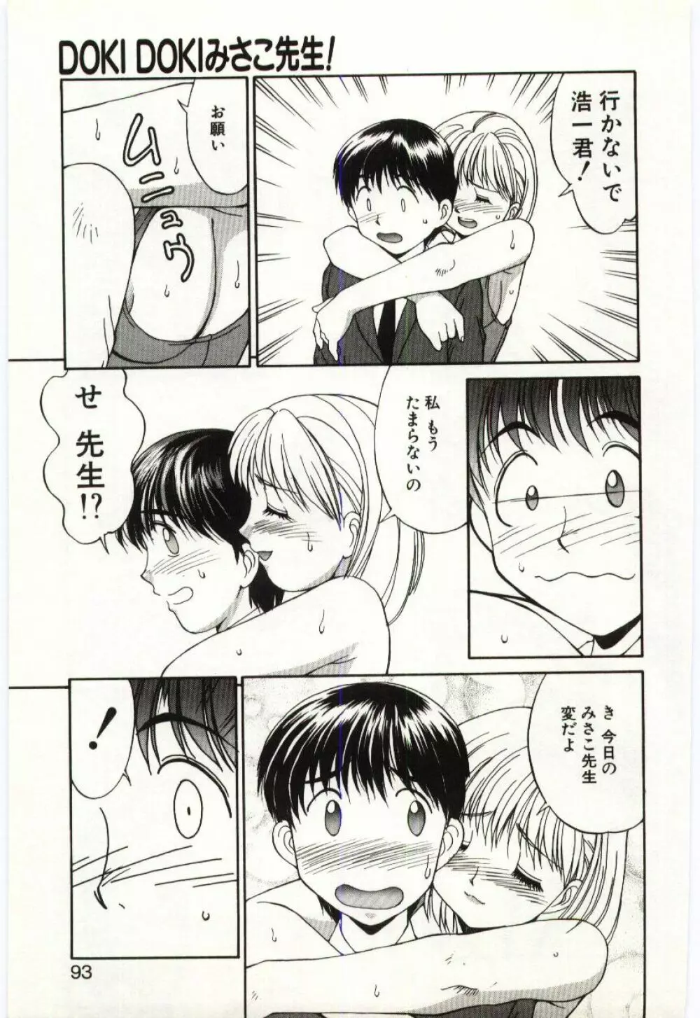 藍色フェティシズム Page.92