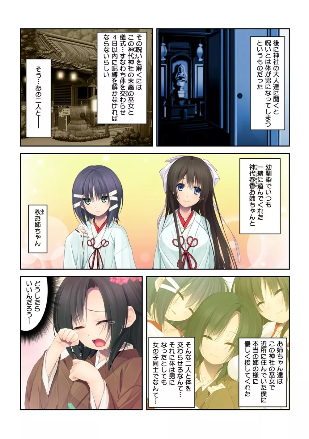 シゴいてあげよっか? ～初めての棒いじりは幼馴染と～ Page.5