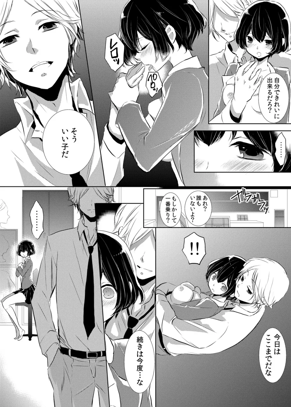 妹のカラダになってＨしちゃうなんて…ウソでしょ―！？ 1 Page.13