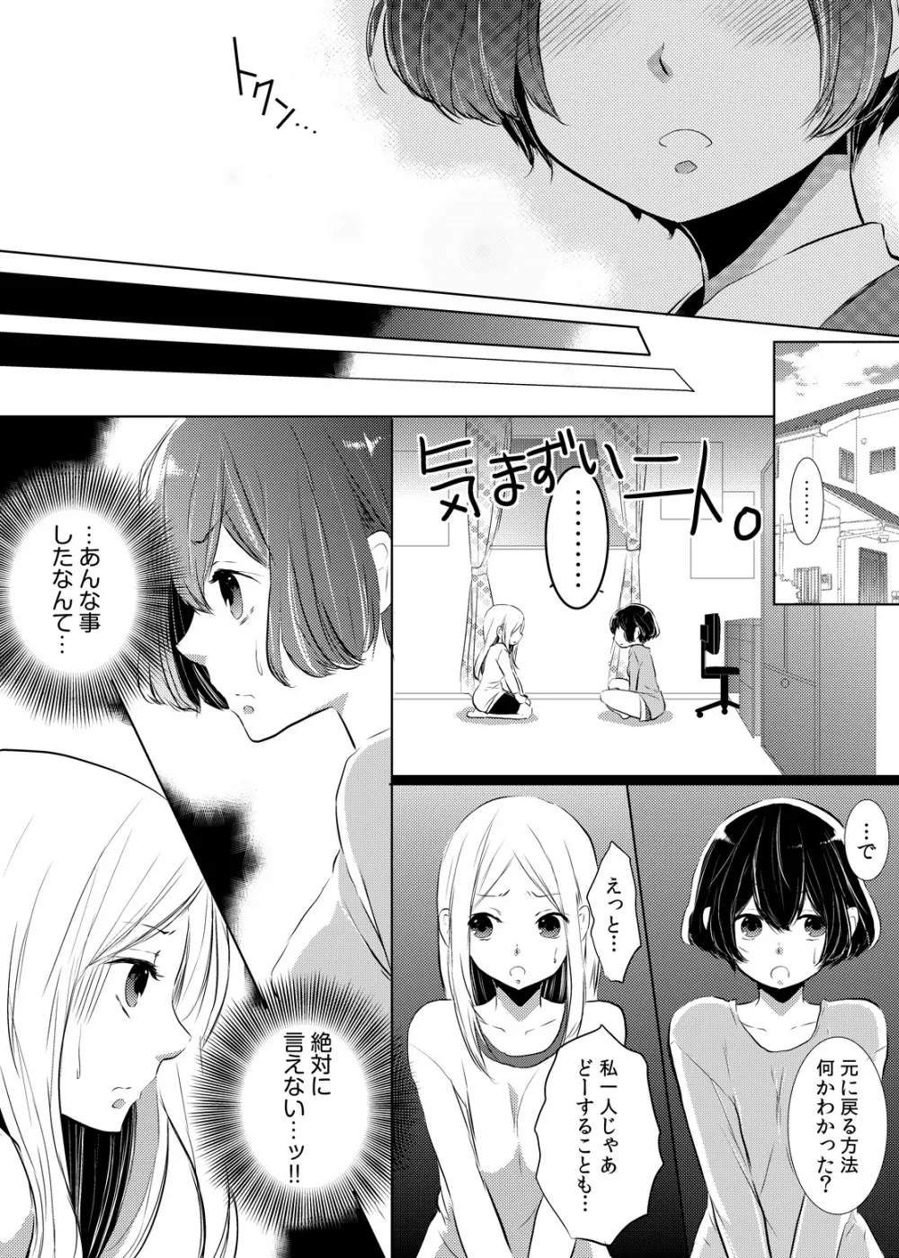 妹のカラダになってＨしちゃうなんて…ウソでしょ―！？ 1 Page.14